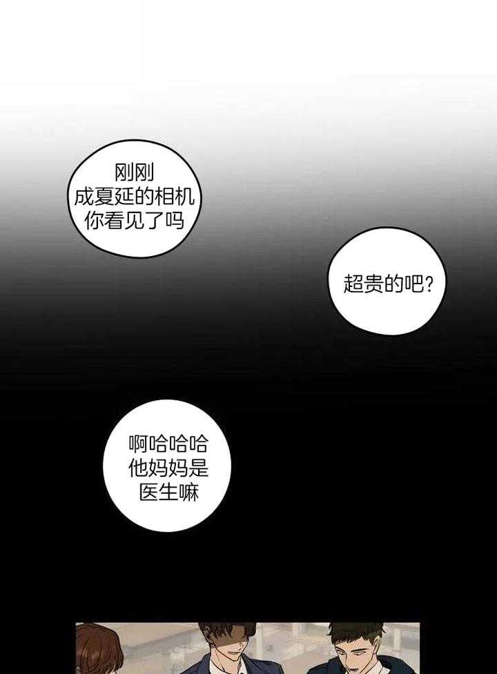 不完整的二十三岁漫画,第13话2图