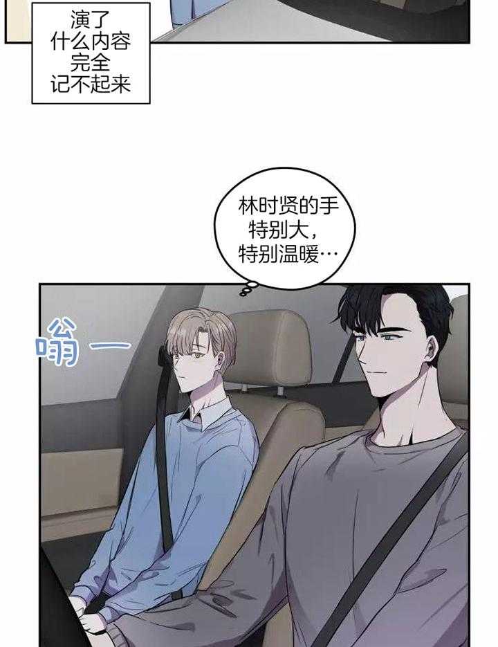 不完整的二十三岁漫画,第17话2图