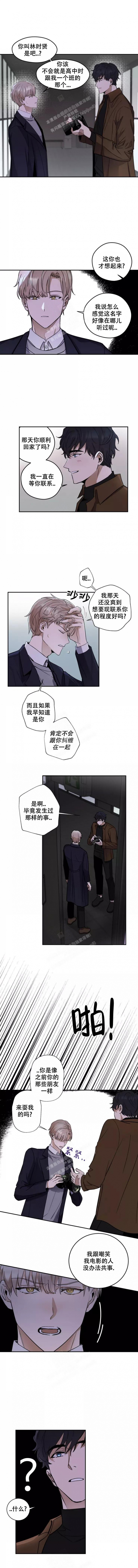 不完整的二十三岁漫画,第5话1图