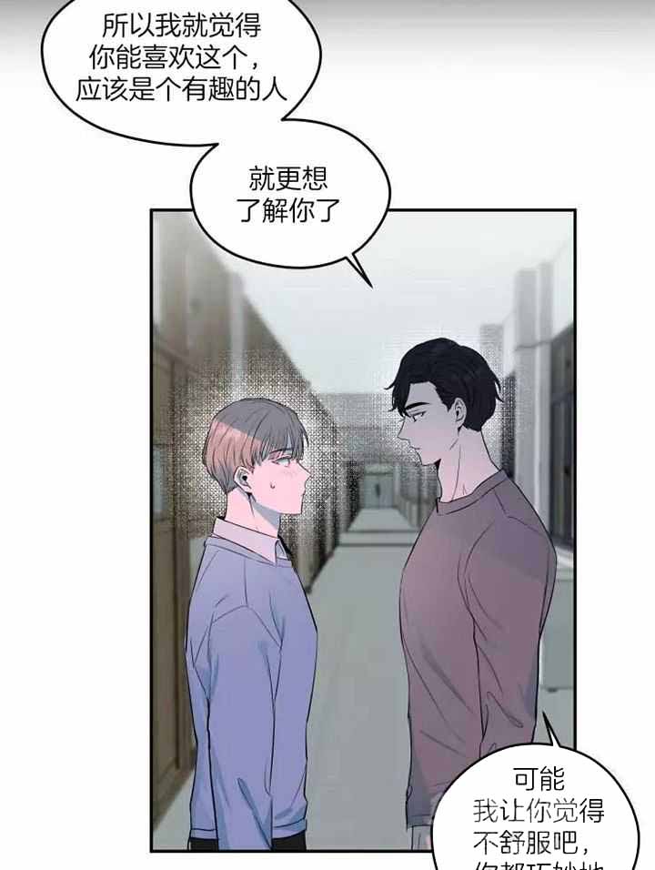 不完整的二十三岁漫画,第17话1图