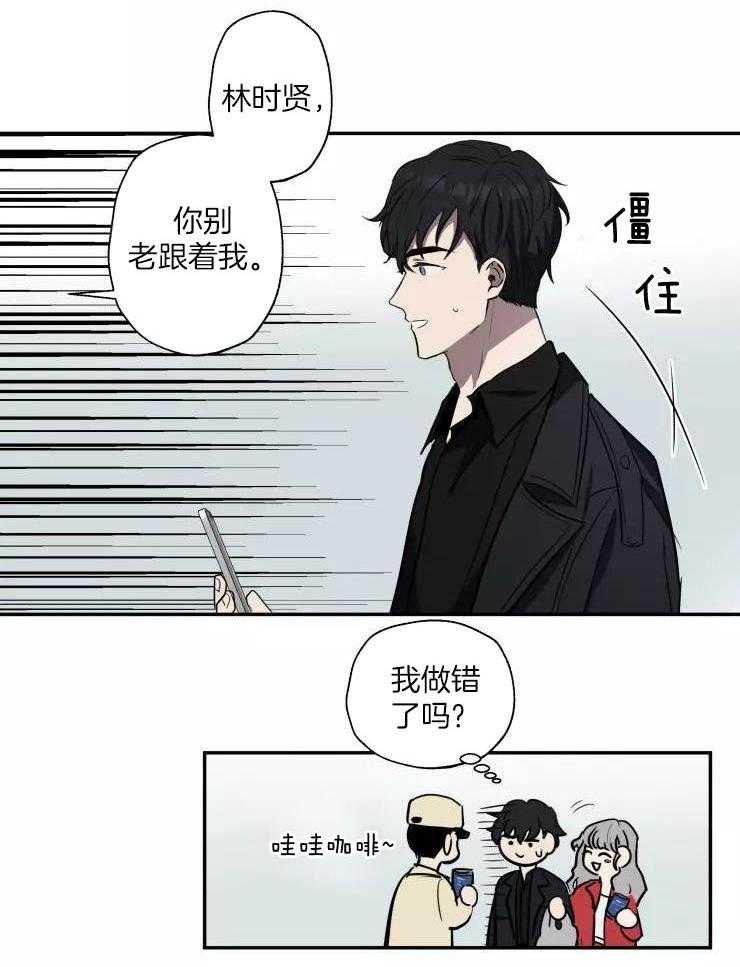 不完整的二十三岁漫画,第12话2图