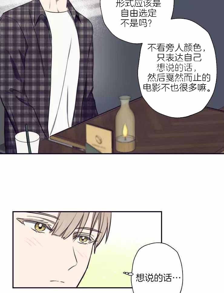 不完整的二十三岁漫画,第28话1图