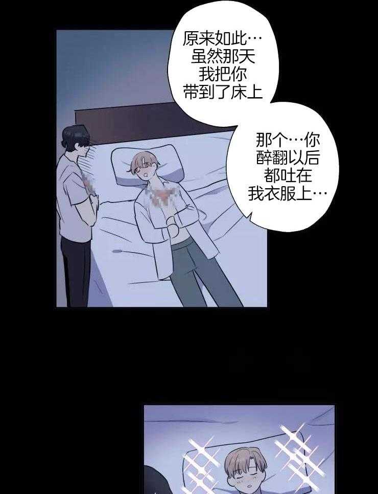 不完整的二十三岁漫画,第20话2图