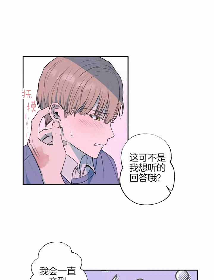 不完整的二十三岁漫画,第18话2图