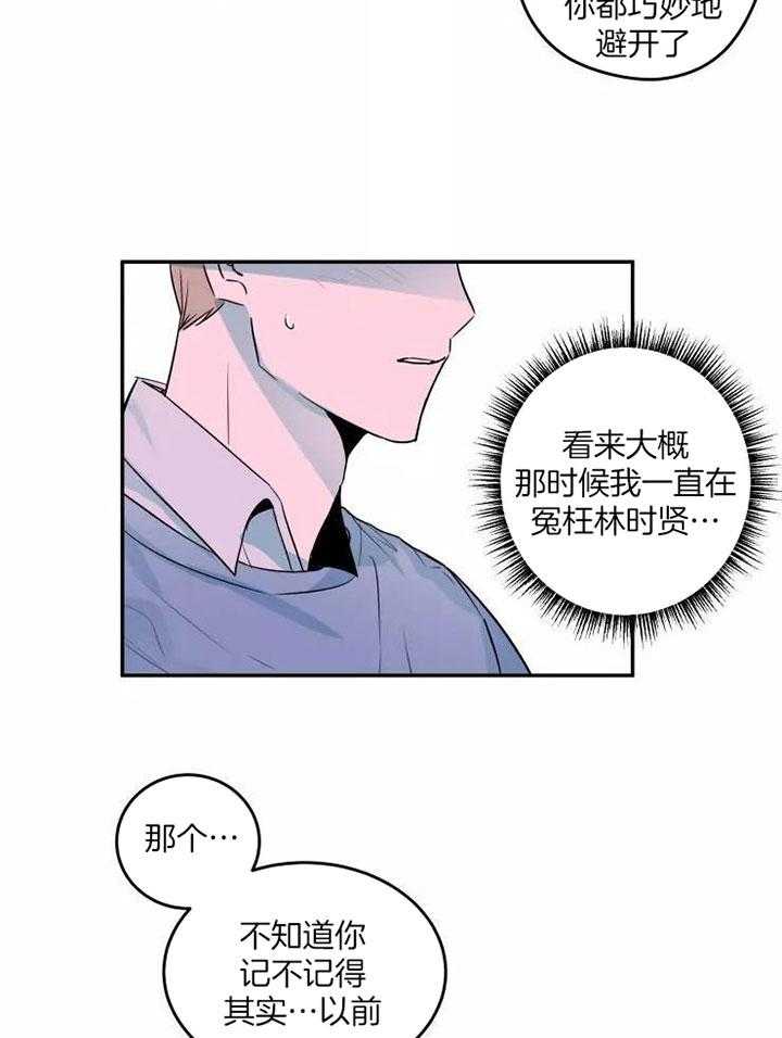 不完整的二十三岁漫画,第17话2图