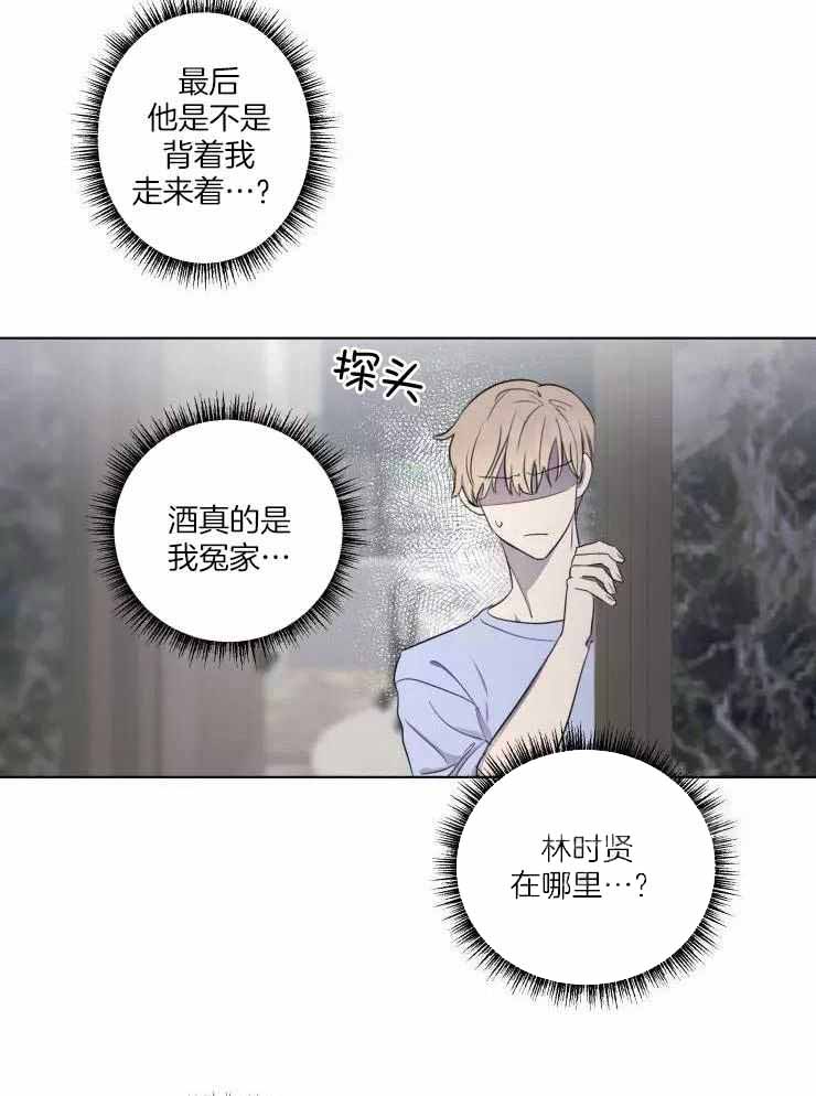 不完整的二十三岁漫画,第31话2图