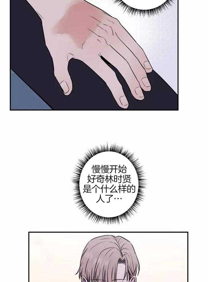 不完整的二十三岁漫画,第19话1图