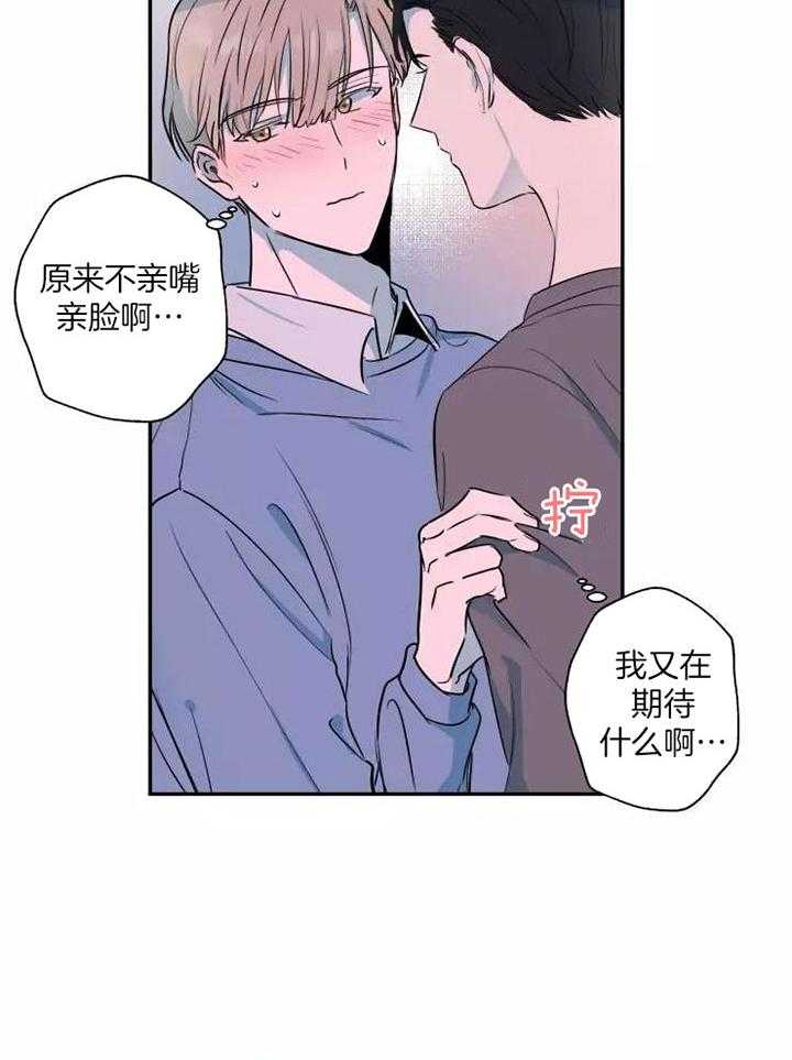 不完整的二十三岁漫画,第18话2图