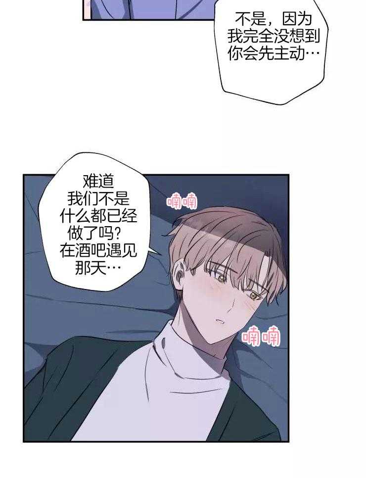 不完整的二十三岁漫画,第20话2图