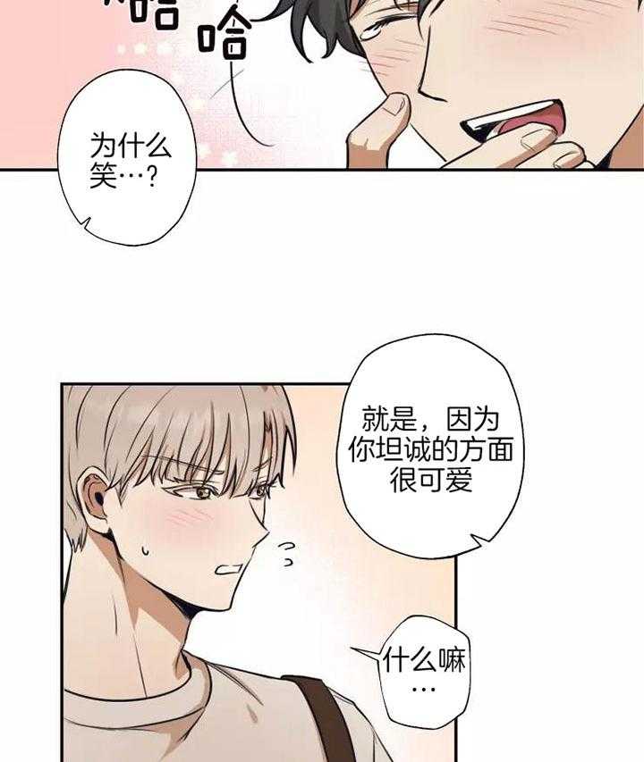 不完整的二十三岁漫画,第24话2图