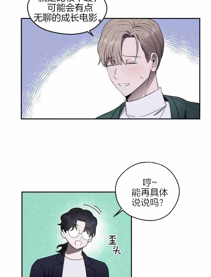 不完整的二十三岁漫画,第21话2图