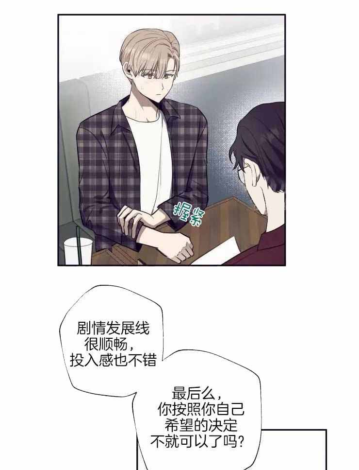 不完整的二十三岁漫画,第28话2图