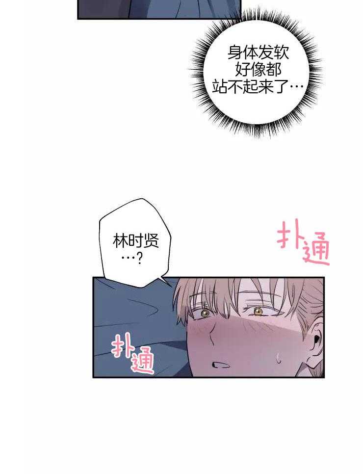 不完整的二十三岁漫画,第20话2图