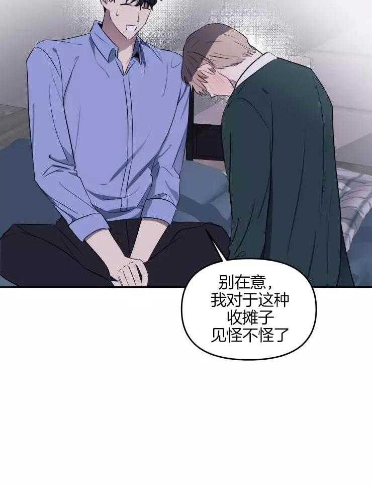 不完整的二十三岁漫画,第20话2图