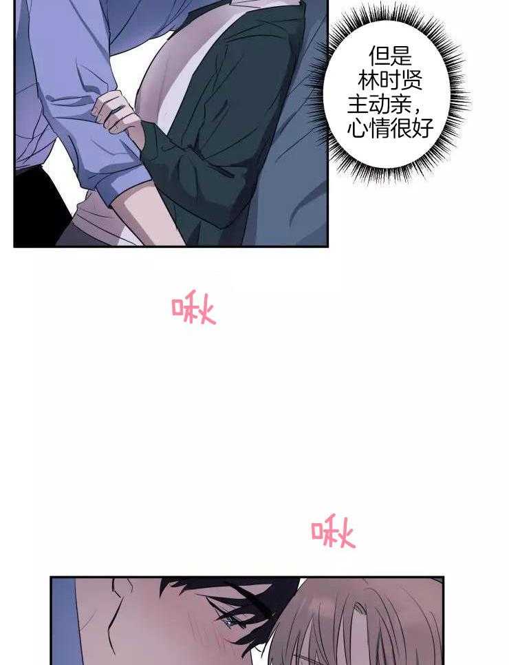 不完整的二十三岁漫画,第20话2图