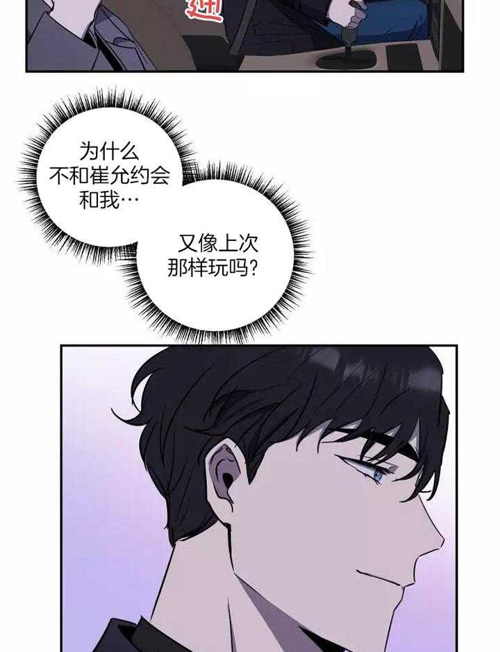 不完整的二十三岁漫画,第15话2图