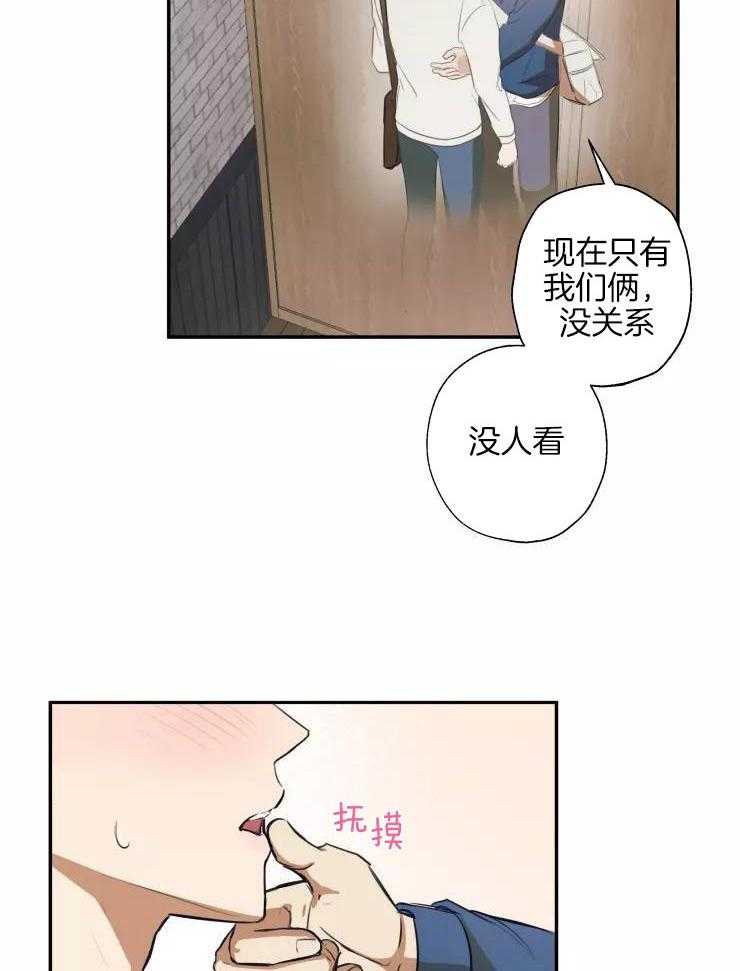 不完整的二十三岁漫画,第24话2图