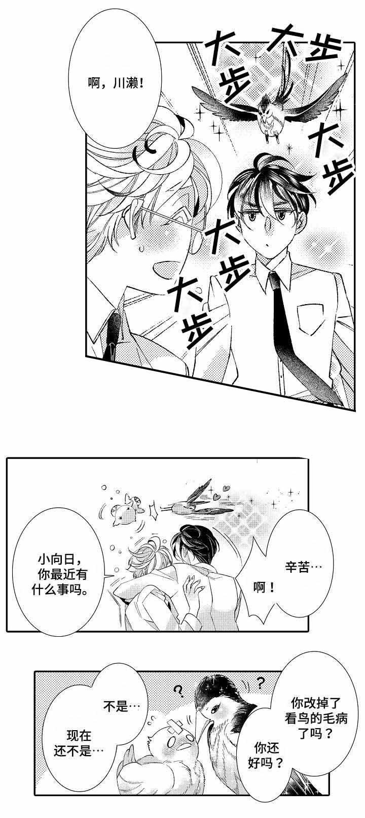 逃脱的鸟儿漫画,第8话2图