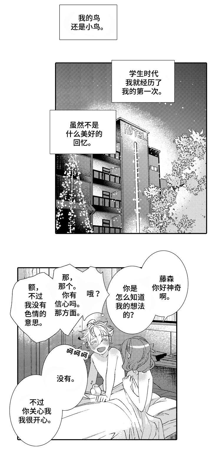 逃脱牢笼的鸟漫画,第2话1图