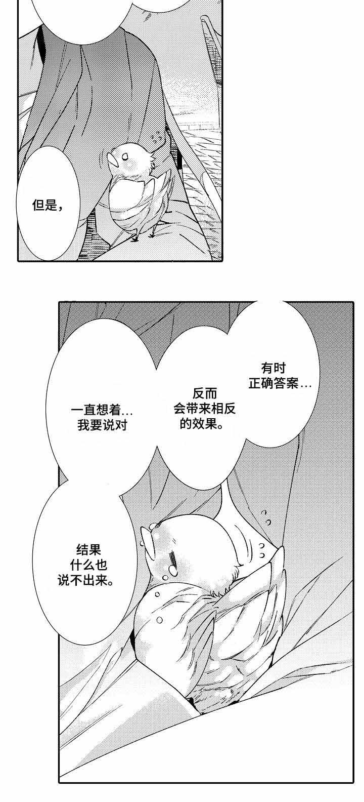 飞不出牢笼的鸟视频漫画,第4话2图