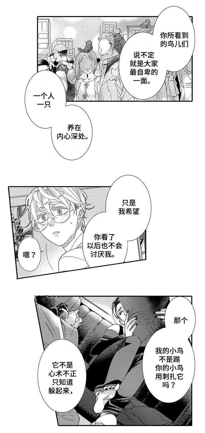 像牢笼里的鸟漫画,第16话1图