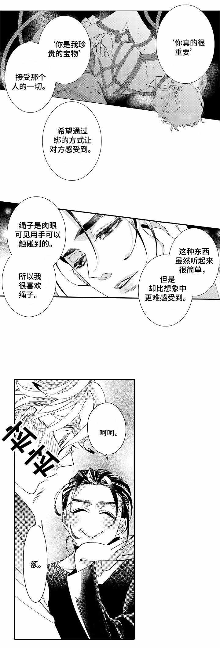 逃脱牢笼歌曲漫画,第4话2图