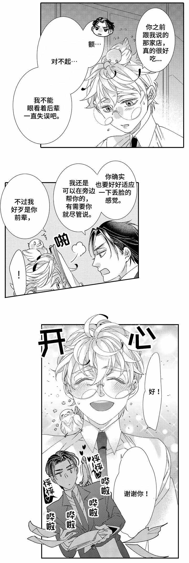 逃脱的鸟儿漫画,第8话2图