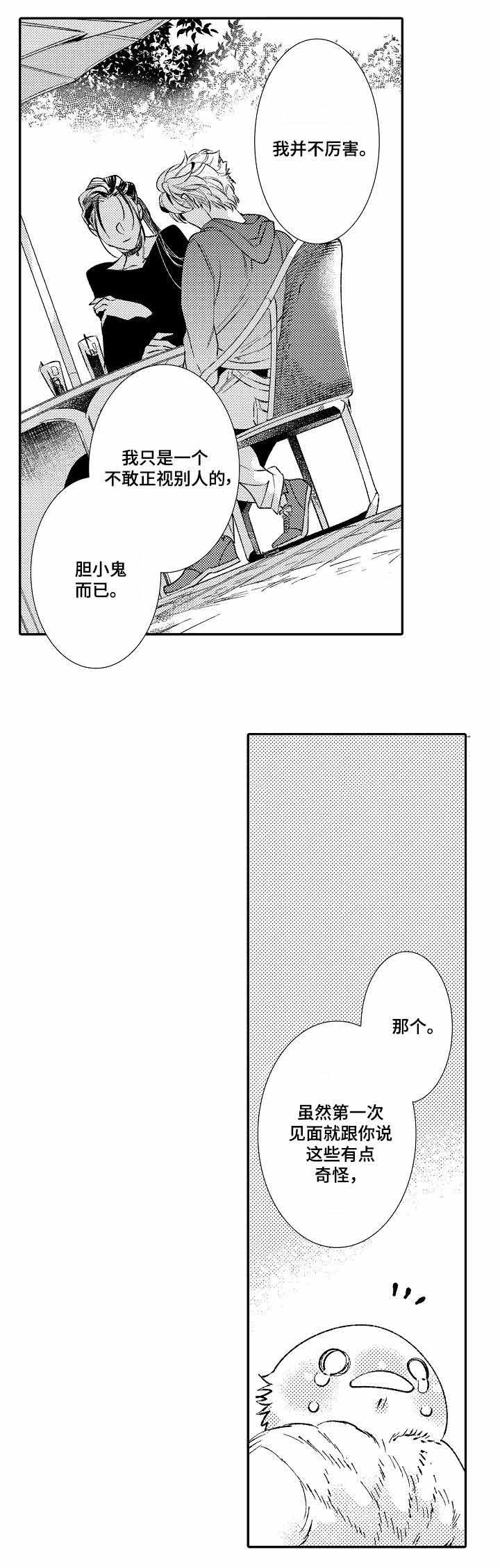 飞不出牢笼的鸟视频漫画,第4话1图