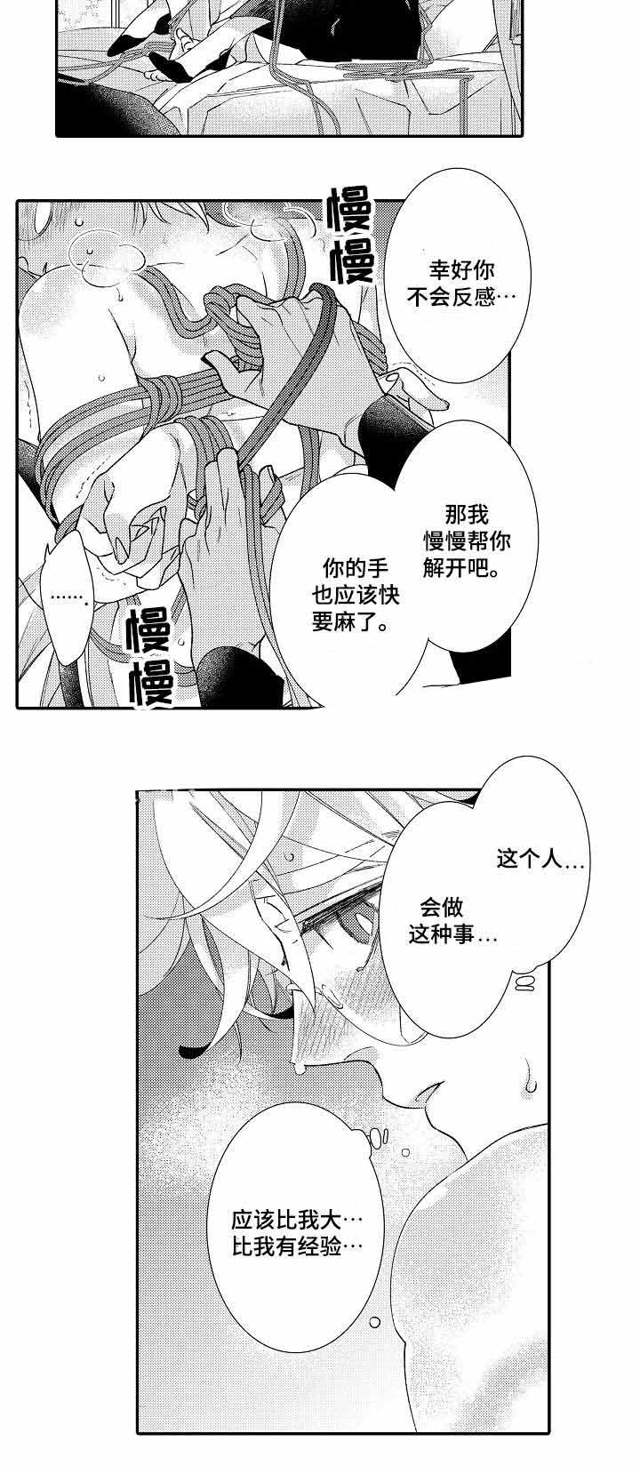 挣脱牢笼的鸟漫画,第5话2图