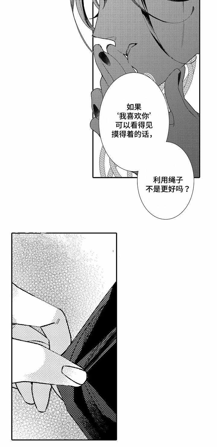 困住的鸟冲出了牢笼漫画,第15话2图