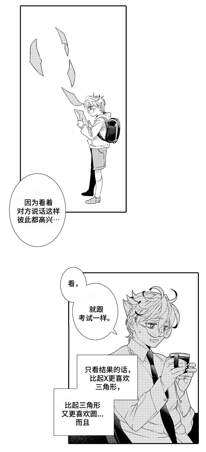 逃脱牢笼进入了城堡漫画,第2话1图