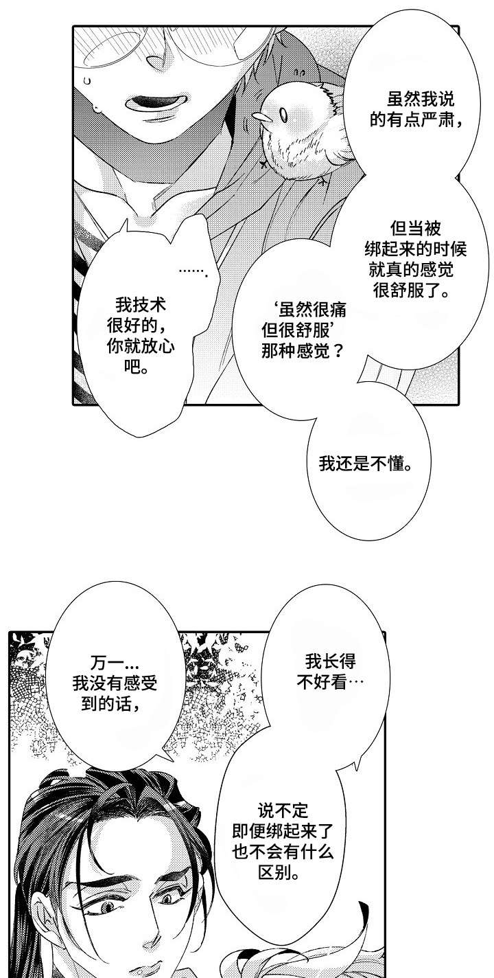 鸟困牢笼漫画,第4话1图