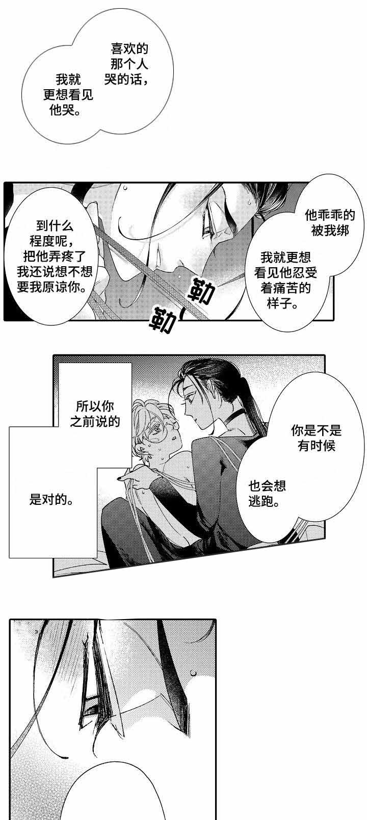 逃脱牢笼的鸟漫画,第12话1图