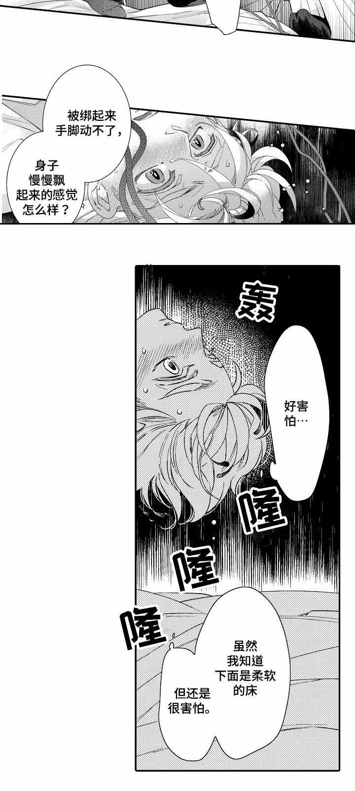 逃脱牢笼的鸟漫画,第10话2图