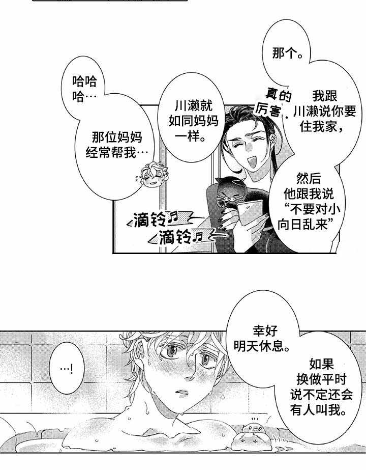 被牢笼囚禁的鸟文案漫画,第19话1图