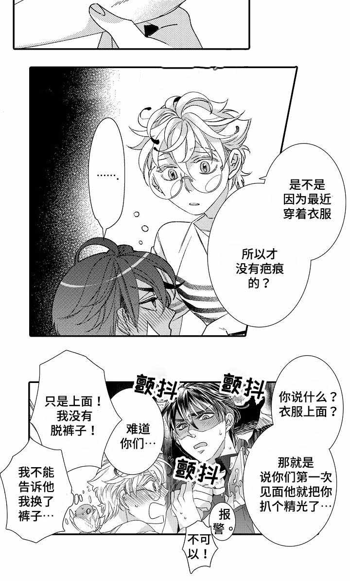 逃脱牢笼的鸟漫画,第9话1图