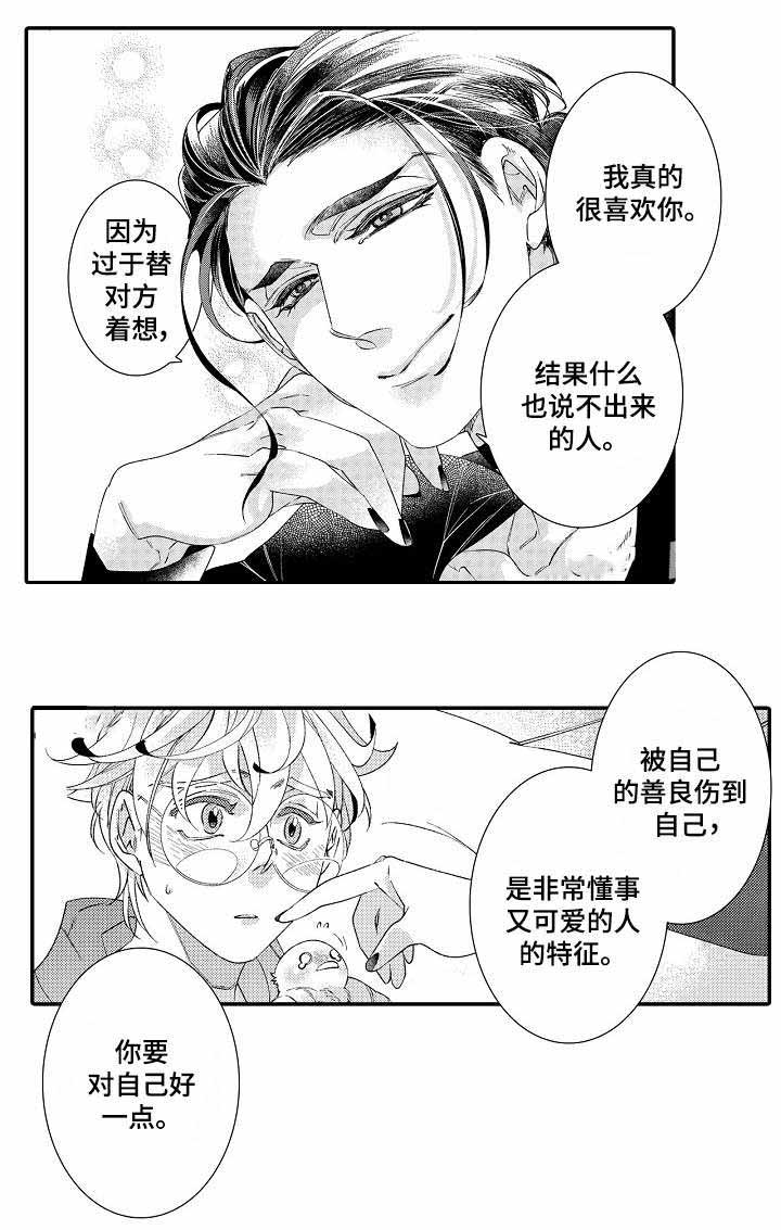 飞不出牢笼的鸟视频漫画,第4话2图