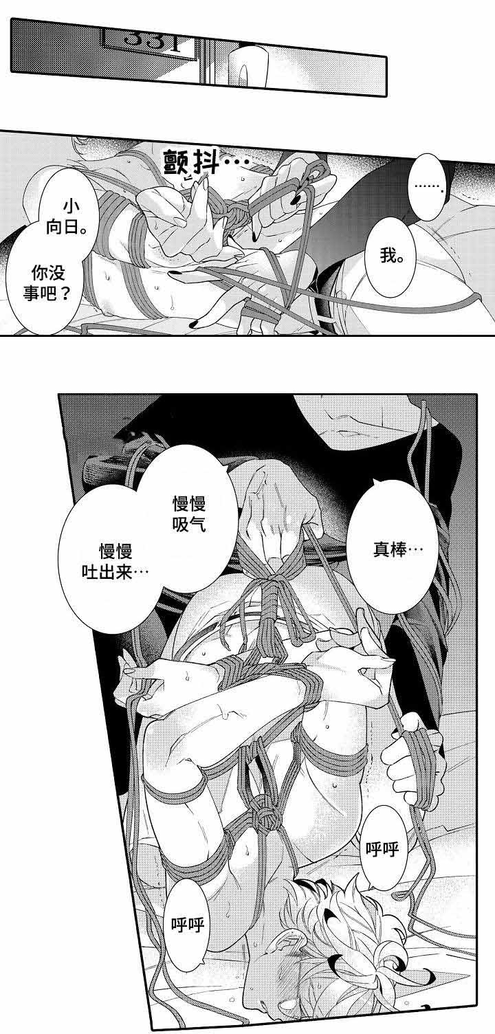 逃脱的鸟儿漫画,第5话1图