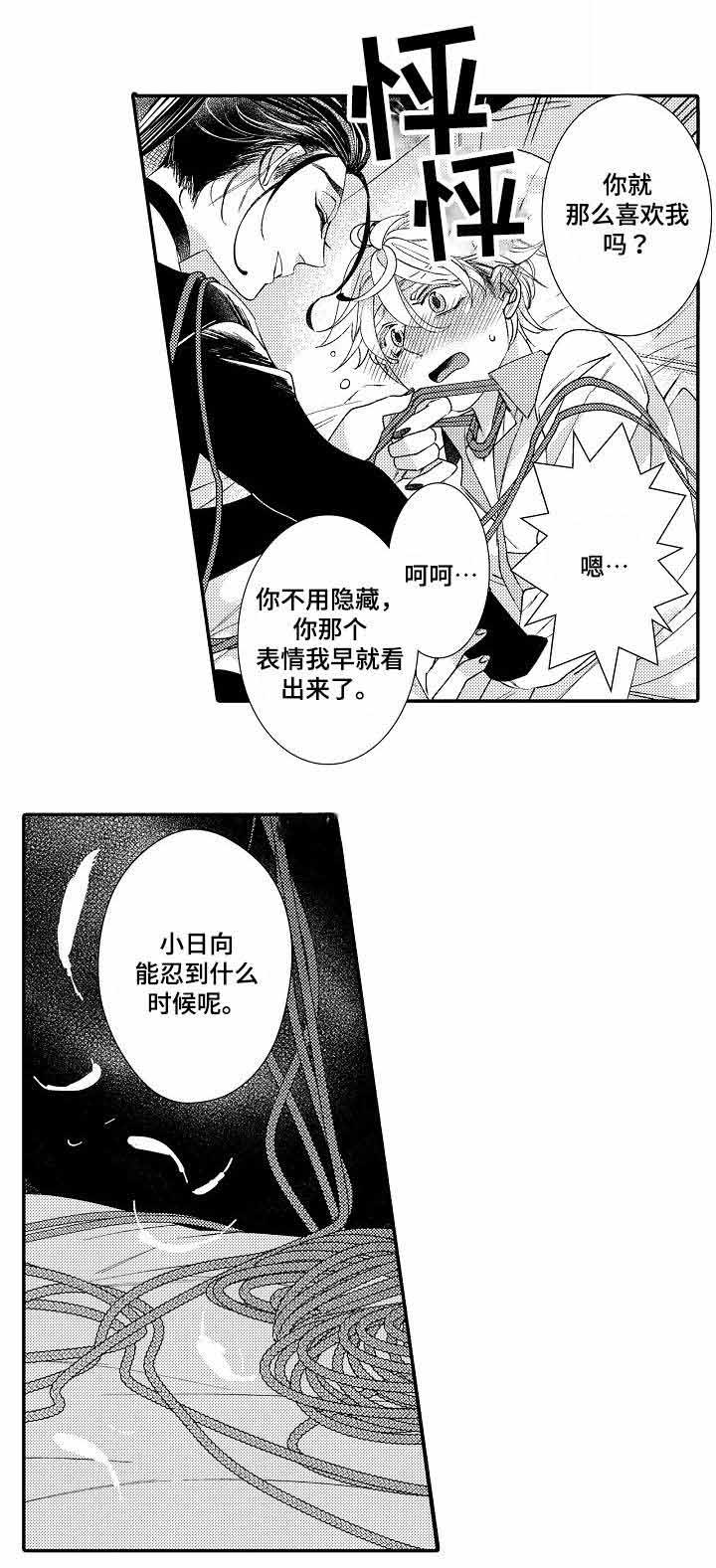 逃脱牢笼的猪漫画,第11话2图