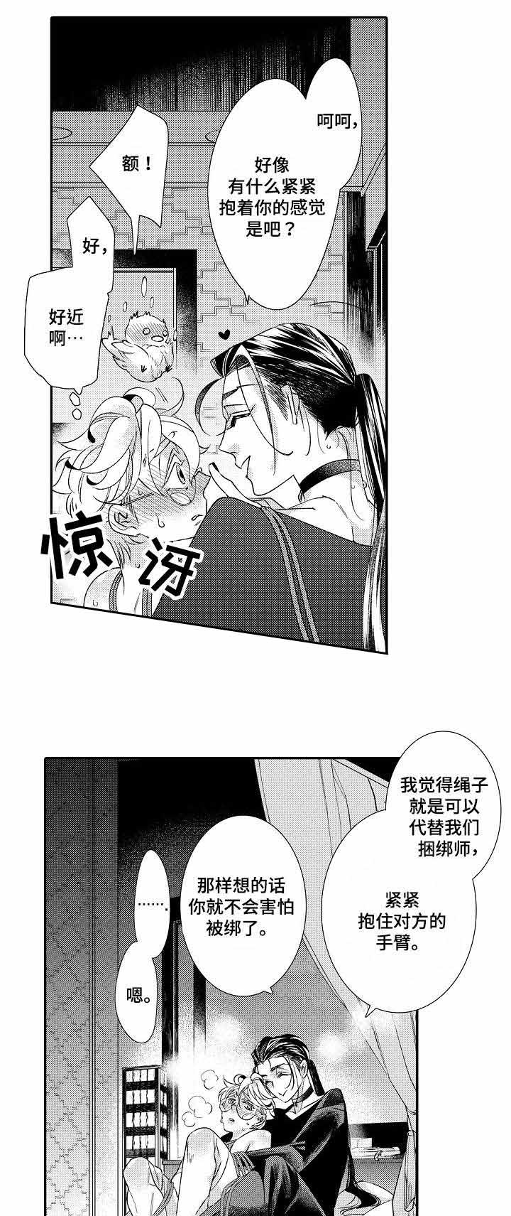 挣脱牢笼的鸟漫画,第5话1图