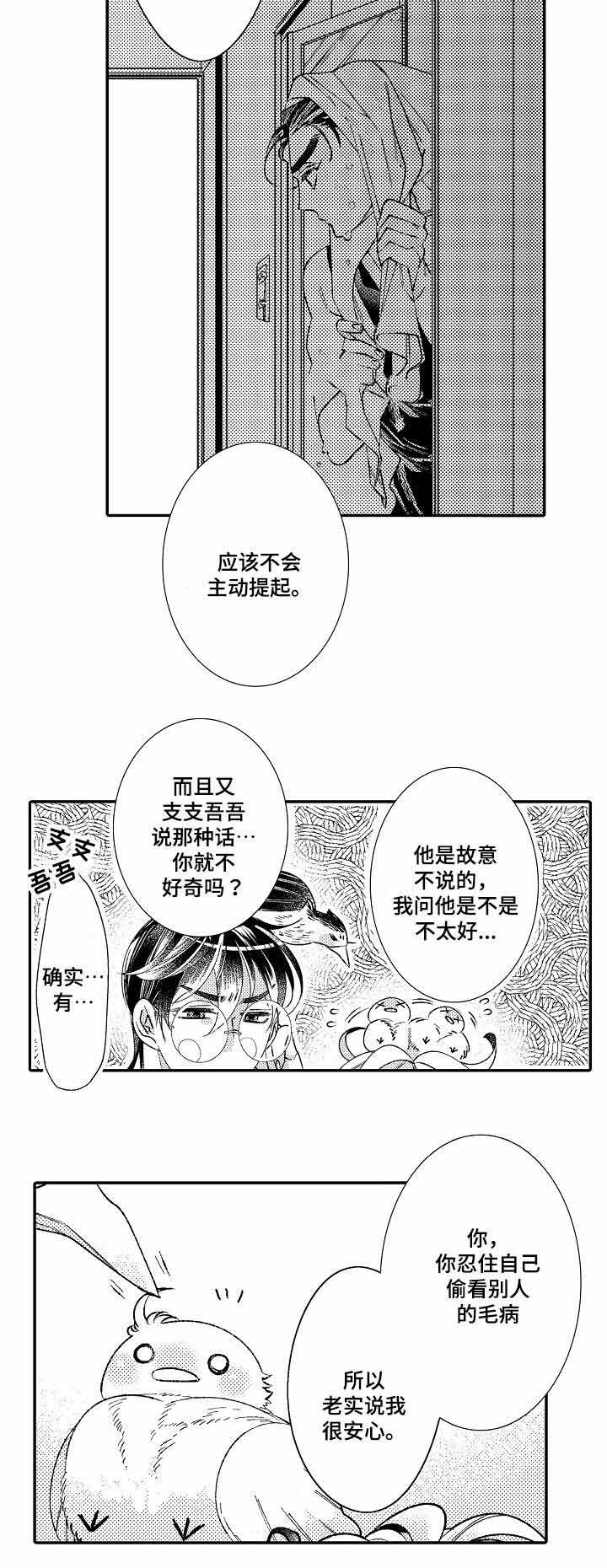 鸟被束缚在牢笼里漫画,第9话2图