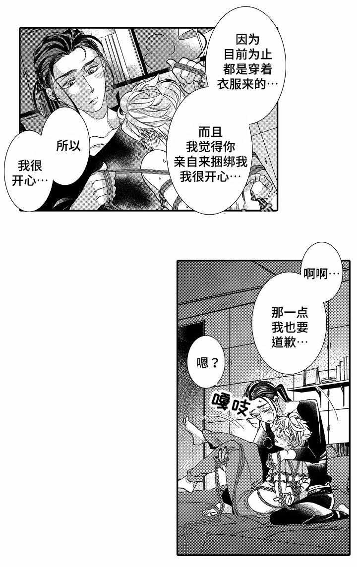 逃离牢笼是哪首歌漫画,第17话2图