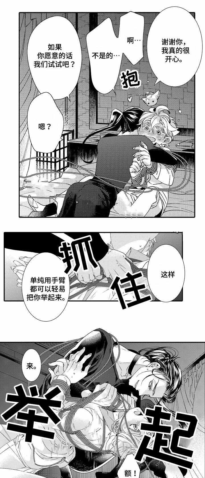 逃脱牢笼的鸟漫画,第10话1图