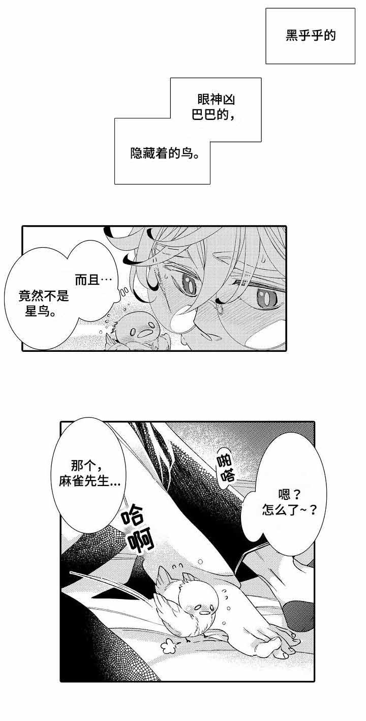 挣脱牢笼的鸟漫画,第5话2图