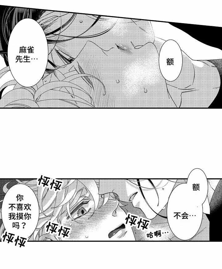 牢笼里的鸟漫画,第18话1图