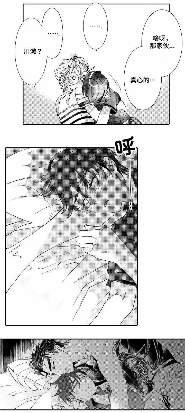 逃脱牢笼的鸟漫画,第9话2图