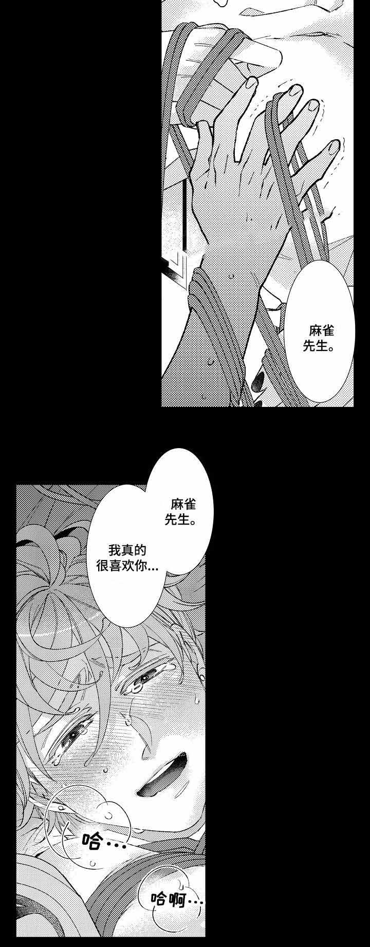 想要逃脱生活的牢笼漫画,第14话2图