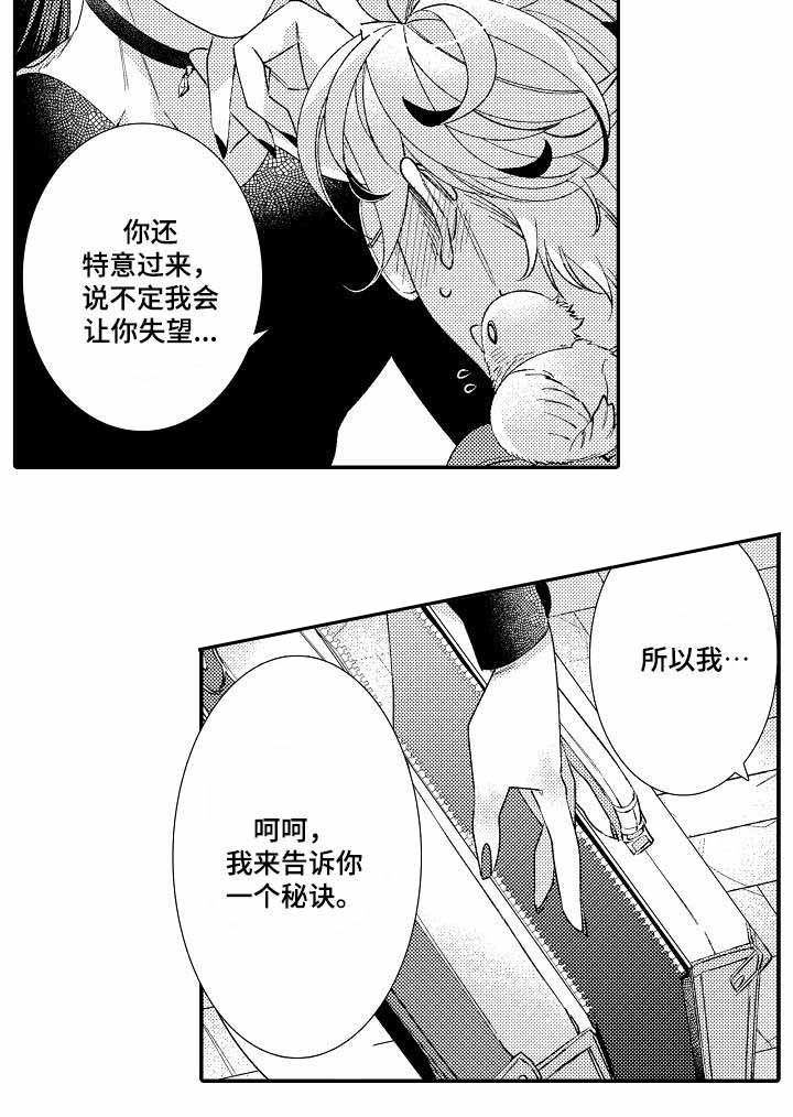 鸟困牢笼漫画,第4话2图