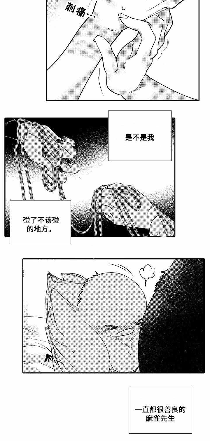 逃脱牢笼的鸟漫画,第12话2图