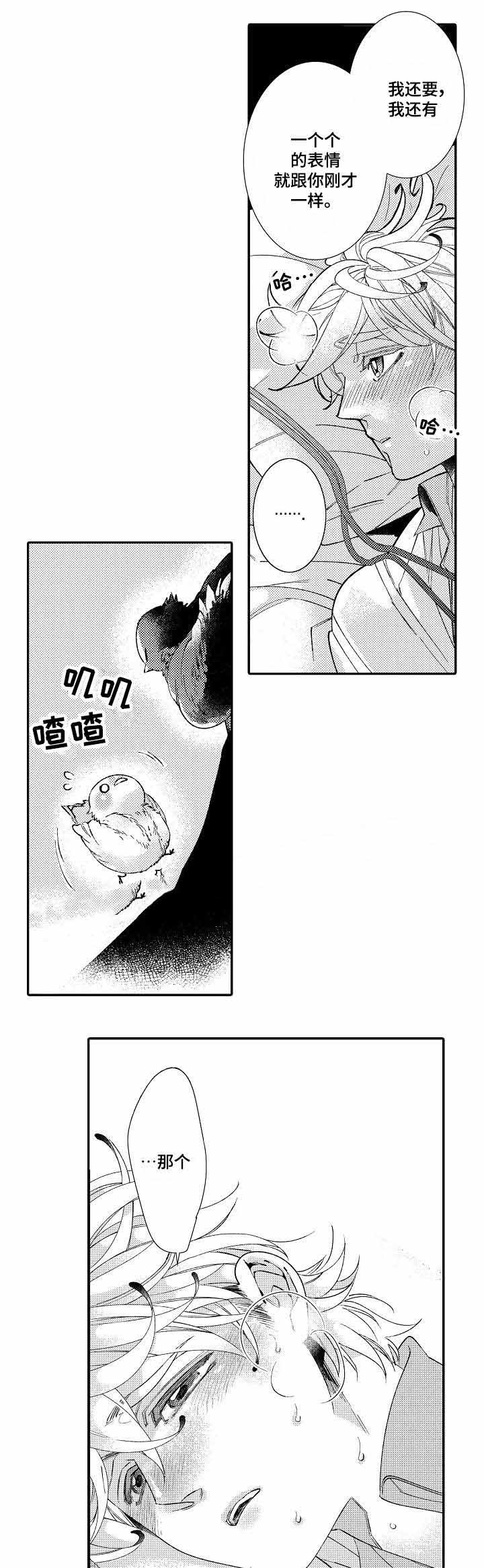 逃脱牢笼的猪漫画,第11话1图